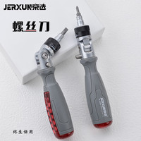 京选 JX 京选 JERXUN）棘轮螺丝刀多角度十字一字套装迷你多功能省力改锥批梅花六角起子家用维修组合套装工具