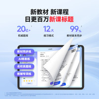 小猿 AI学习机P40Ultra 教材同步