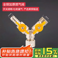 一靓 黄铜燃气三通阀门天然气带开关专用煤气管热水器家用球阀四分