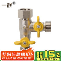 一靓 T型 4分双外丝 带活接 三通阀（右）