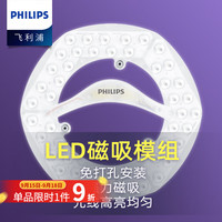 飞利浦 LED吸顶灯芯 20W 白光