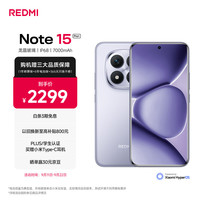 红米 Note15 Pro+ 5G手机 16GB+512GB 烟霞紫