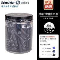 施耐德 官方正品假一罚十德国进口施耐德 6801 墨胆 黑色 100支装所有施耐德钢笔都可以用