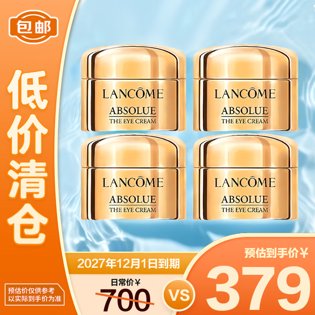 移动端、京东百亿补贴：LANCOME 兰蔻 眼霜/眼部精华 菁纯臻颜淡纹眼霜 5ml*4