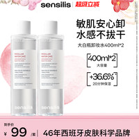 sensilis 【大容量共800ml】Sensilis森思黎丝卸妆水清爽舒缓深层清洁共2瓶