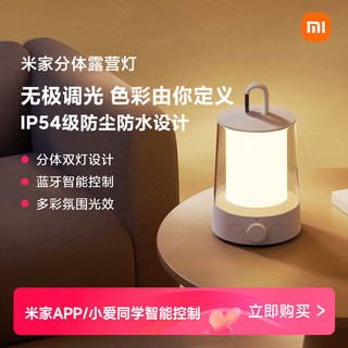 MIJIA米家多功能分体灯LED照明床头灯氛围灯小夜灯手电筒露营灯户外灯