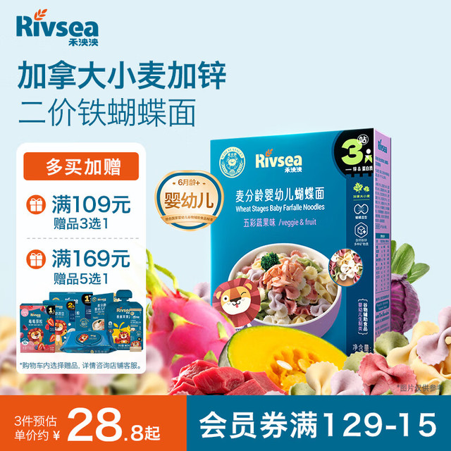 禾泱泱 禾泱婴幼儿面条 宝辅食12个月以上 麦分龄蝴蝶面五彩蔬果味180g