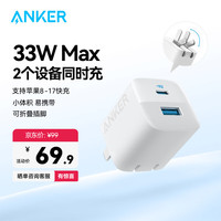 安克 A2331 33W PD充电器 1C1A 白色