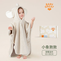 BABYGREAT 婴儿速干穿戴浴巾   斗篷带帽子新生儿宝宝连帽包裹巾   吸水速干四季