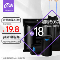 E-CLEAN e洁 抽绳垃圾袋黑色45*50cm100只1.8丝加厚