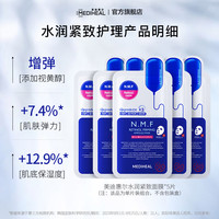 MEDIHEAL 美迪惠尔 全新升级款 新水润紧致面膜5片补水保湿弹润淡化细纹