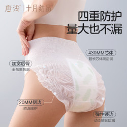 十月结晶 唐浅安睡裤卫生巾 XL码 1片