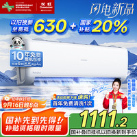长虹 空调熊猫懒大1匹新一级20%省电变频铜线电机挂机卧室 KFR-26GW/ZDCSW1+R1(SE)