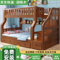 匠尧梦居 胡桃木上下层全实木儿童上下铺高低男孩女孩子母床 梯柜款+床垫+书架+双抽