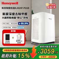 霍尼韦尔 Honeywell 空气净化器家用除甲醛除雾霾除菌除病毒净化机KJ820F-P21D
