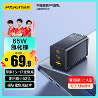 品胜 65W氮化镓充电器多口TypeC/USB插头适用pd快充