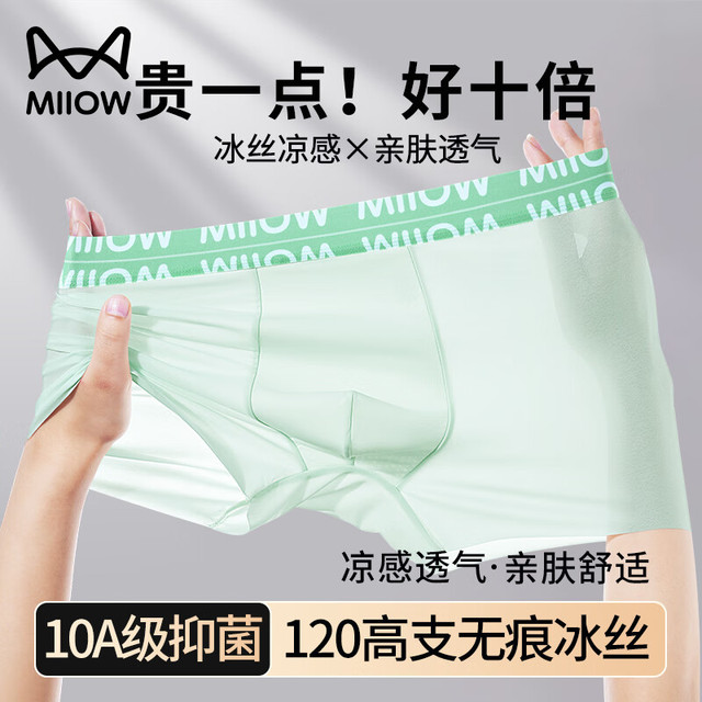 有券的上：Miiow 猫人 120支轻薄冰丝 10A男士抗菌内裤 3条装