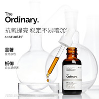 The Ordinary 0.1%EUK抗氧化精华清除自由基祛除暗黄提亮肌肤30ml