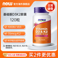 NOW Foods)超级维生素DK胶囊60粒维生素D维生素K2引钙入骨5000iuD3 加强DK胶囊*60粒