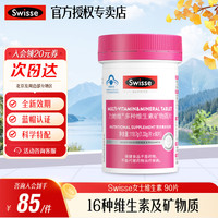 Swisse 斯维诗 女士复合维生素 90片