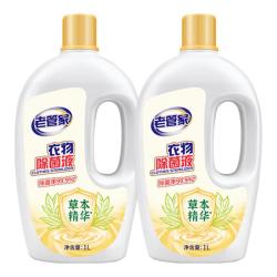 老管家 衣物消毒杀菌液 1L*2瓶