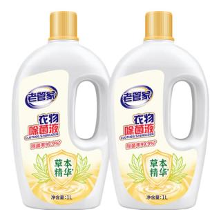今日必买：老管家 衣物除菌液 草本清香 杀菌99.9% 衣物高效除菌 消毒杀菌水1L 2瓶