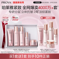 PROYA 珀莱雅 洁水乳面霜精华眼霜