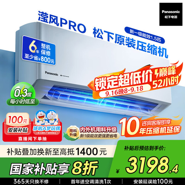 松下 Panasonic 滢风Ⅲ系列 CS-ZY35K410Q/CU-DG35K410Q 新一级能效 壁挂式空调 1.5匹