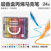 得力 星闪舱丙烯马克笔强覆盖力不易透纸小幼儿园美术绘画涂鸦可叠色水彩笔24色36色48色60色