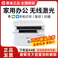 惠普 115w 新一代黑白激光无线多功能打印机