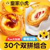 皇家小虎 厚椰乳蛋挞皮蛋挞液套装1.5kg 原味挞液1盒+厚椰乳挞液1盒+30皮