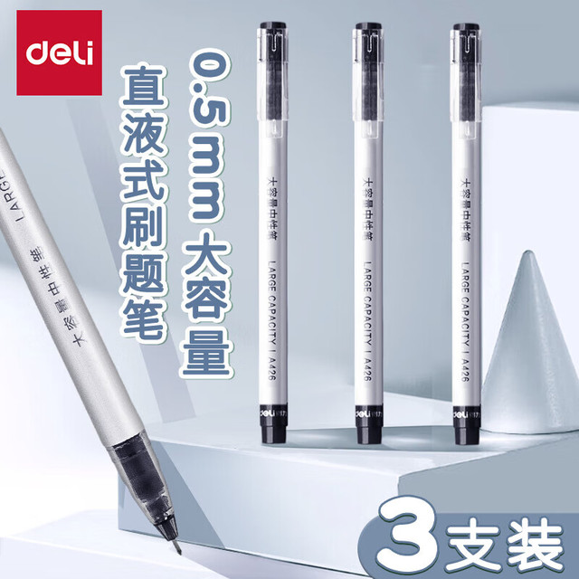 得力 中性笔黑色0.5 3支装-黑