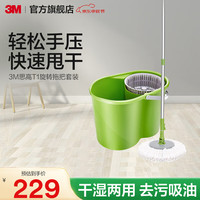 3M Scotch-Brite 思高 T1 旋转拖把套装 2个头