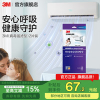 3M 空调静电滤网净风片滤净滤芯片除PM2.5花粉尘螨过敏原病毒强滤型 新专业级（2片装）