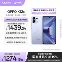 OPPO K12s 5G手机 12GB+256GB 玫瑰紫