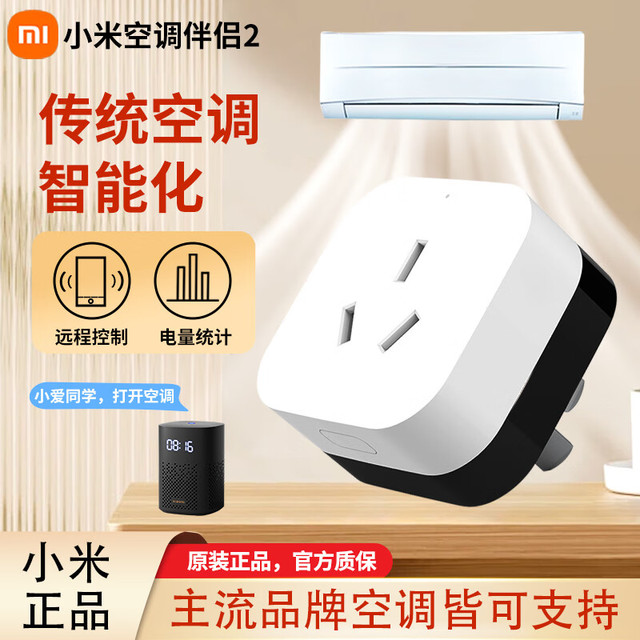 小米 Xiaomi MIJIA 米家 空调伴侣2 智能插座 白色