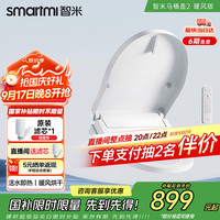 智米 ZNMTG09ZM 智能马桶盖 2 暖风版