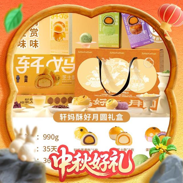 今日必买：轩妈 蛋黄酥年货糕点礼盒 18枚 990g
