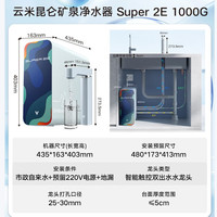 云米 家用净饮机昆仑 MR10102-E 1000G净矿净水器