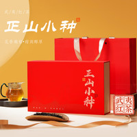 武夷万里茶路 正山小种红茶礼盒 250g