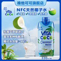 VITA COCO 唯他可可 椰子水椰汁饮料低糖低卡果汁 330ml*12瓶装