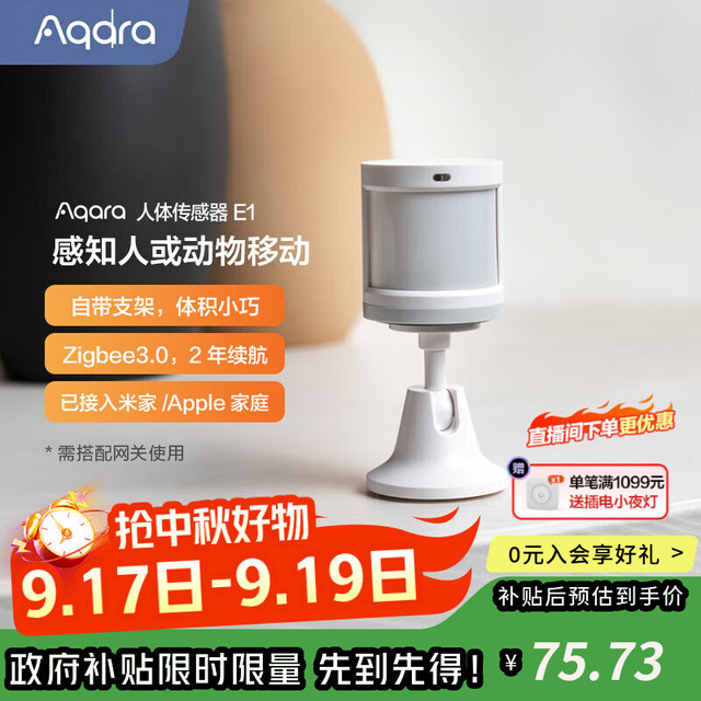 Aqara 绿米人体智能传感器「米家/HomeKit」