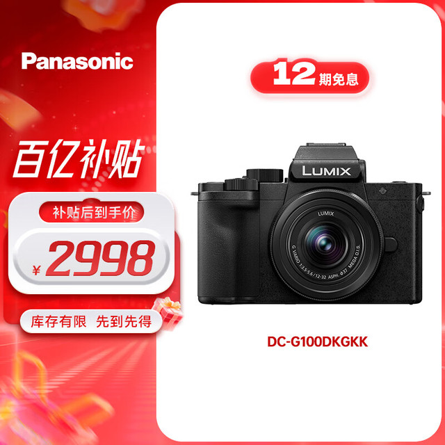 松下 Panasonic G100DK微单相机 Panasonic 数码相机 vlog相机 微单套机12-32mm 4K视频