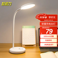 好视力 充电台灯大容量usb学习大学生宿舍led可充电式床头灯儿童卧室工作阅读超长续航