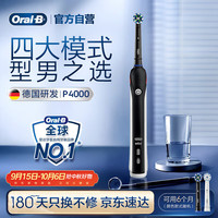 欧乐B Oralb）电动牙刷 3D声波震动成人充电式牙刷 P4000 黑色