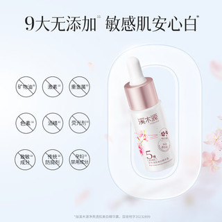 溪木源 樱花净亮透肌精华露