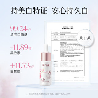 溪木源 樱花净亮透肌精华露