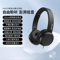 飞利浦 H4105 耳罩式头戴式降噪有线耳机