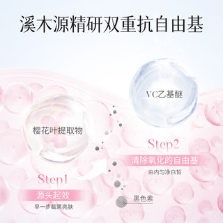 溪木源 樱花净亮透肌精华露