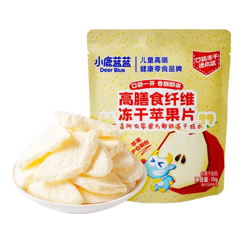 小鹿蓝蓝高膳食纤维冻干无添加水果片补充维生素矿物质儿童营养零食 【1袋尝鲜】冻干苹果片10g